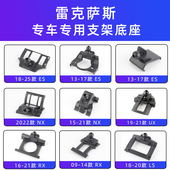 600车载手机支架专用底座 用于雷克萨斯es LX570