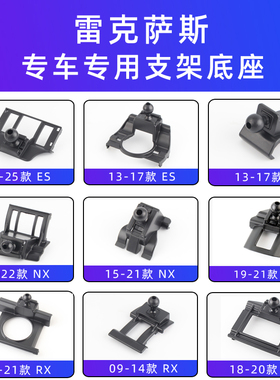 用于雷克萨斯es/nx/rx/ux/ls/CT/LX570/600车载手机支架专用底座