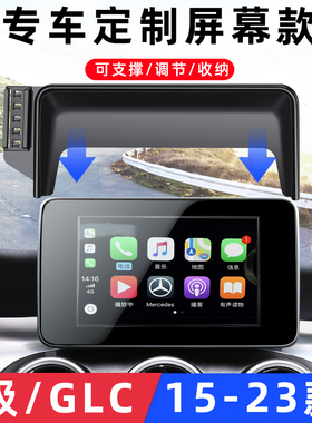用于奔驰C级GLC 200/260/300奔驰GAL/CLA 180车载手机专用屏幕款