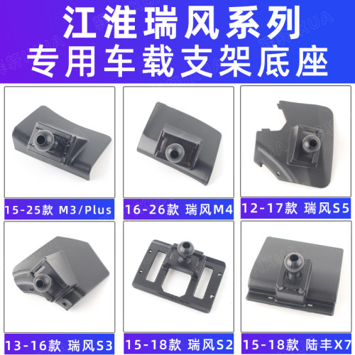 江淮瑞风M3PLUSM4S2S3车载手机架