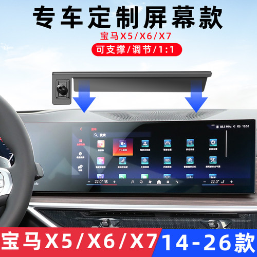 宝马X5/X6/X7车载手机支架
