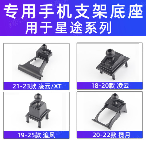 适用于星途专用磁吸无线充手机架