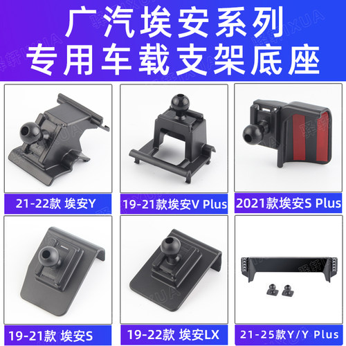 埃安SPLUSYLXV车载手机支架