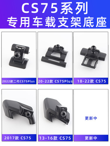 长安CS75Plus出风口卡扣车载支架