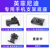 专用 QX60车载手机支架底座导航架22新款 用于英菲尼迪Q50L QX50