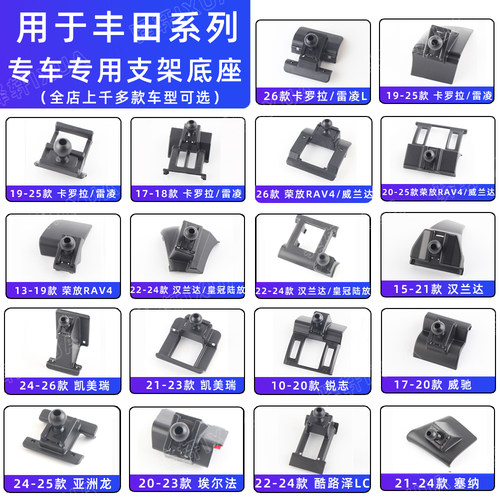 丰田卡罗拉雷凌荣放亚洲龙手机架