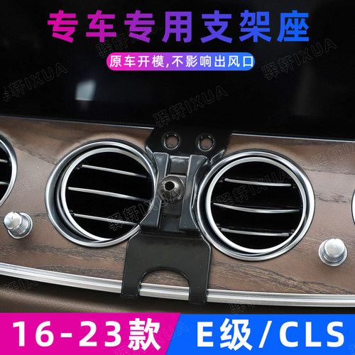 奔驰E级CLS车载手机支架