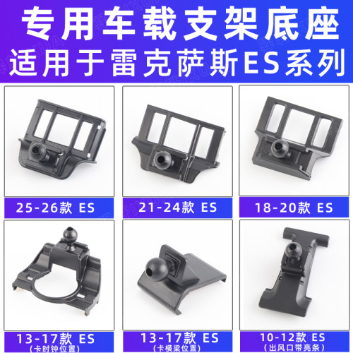 雷克萨斯ES风口磁吸无线充支架