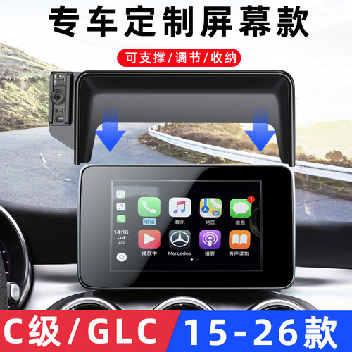 奔驰C级GLC中控屏车载手机支架