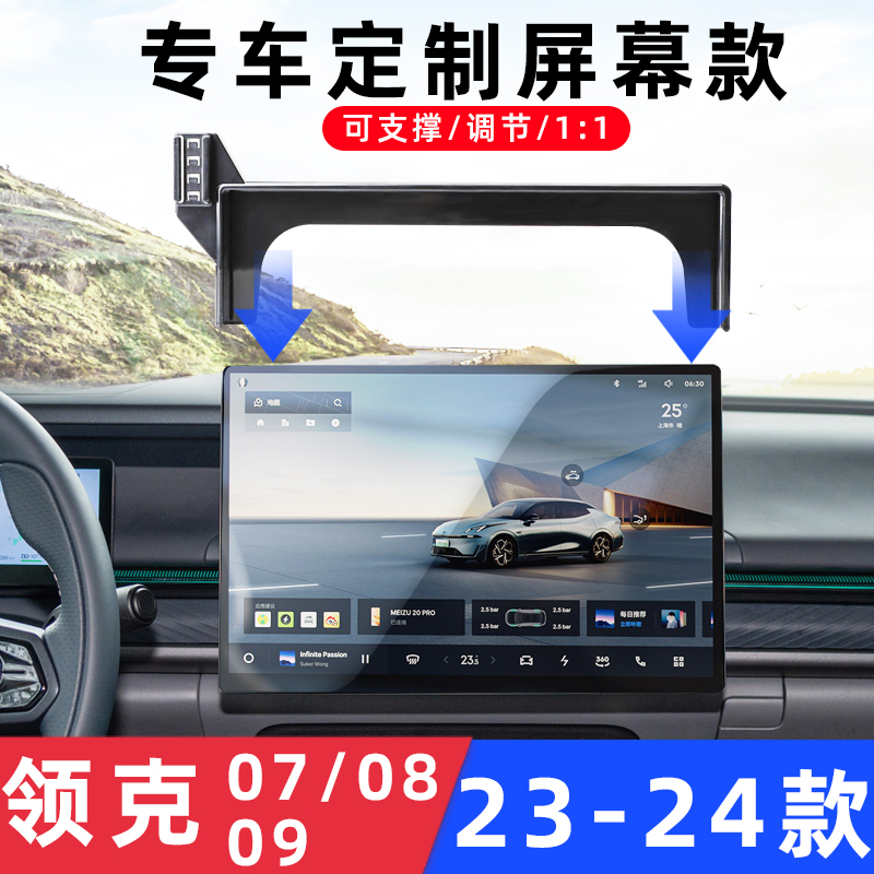 领克08导航专用24款屏幕底座