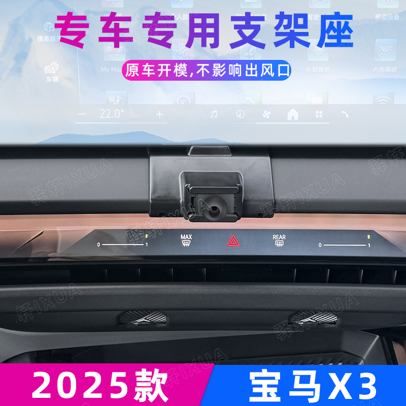 用于宝马X3车载手机支架专用出风口夹导航汽车内饰改装2025新款