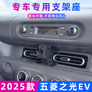 用于五菱之光EV新能源车载手机支架专用出风口夹导航配件2025新款