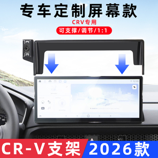 用于本田CRV车载手机支架专用中控屏幕导航思威汽车内饰配件26款