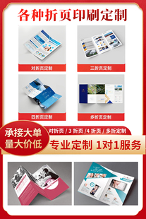 宣传单印刷定制三折页四折页对折页画册制作a4a5a3纸张打印