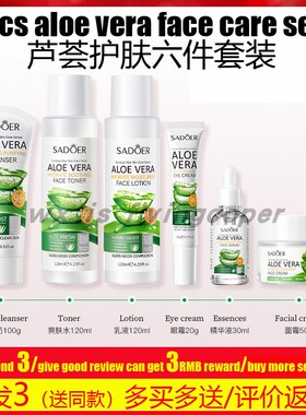 Aloe Vera sets cream lotion gel cleanser芦荟护肤套装补水保湿