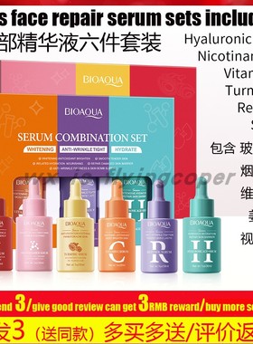 face serum sets snail turmeric nicotinamide面部精华液三件套