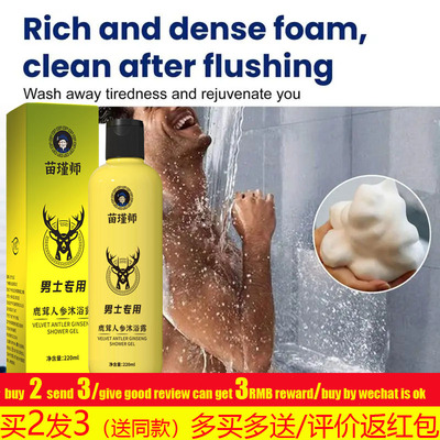 bodywashstrongginseng沐浴露