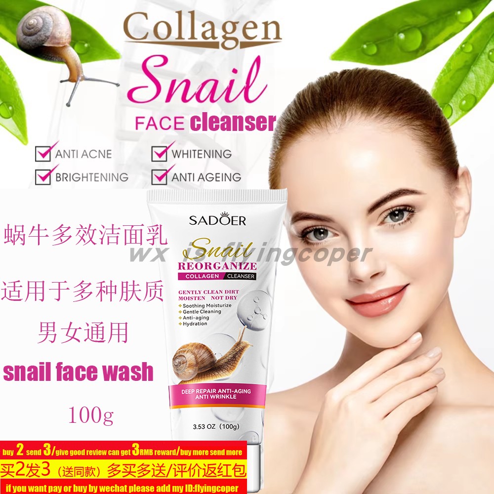 BlackHeadRemove蜗牛洗面奶面霜