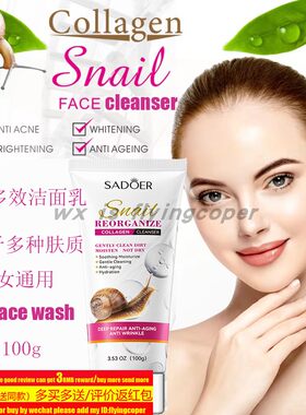 BlackHeadRemove蜗牛洗面奶面霜