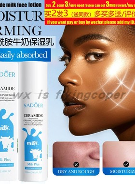 ceramide repair lotion smooth watery tender霜神经酰胺保湿乳