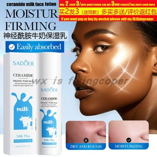 ceramide repair lotion smooth watery tender霜神经酰胺保湿乳