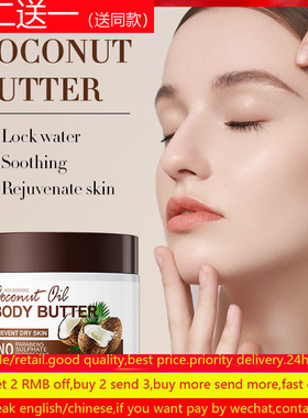 coconut Body Butter cream Dry Skin Moisturizer Smooth黄油乳