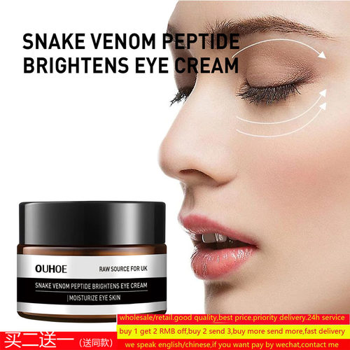 SnakeVenomEyeCream眼霜修复