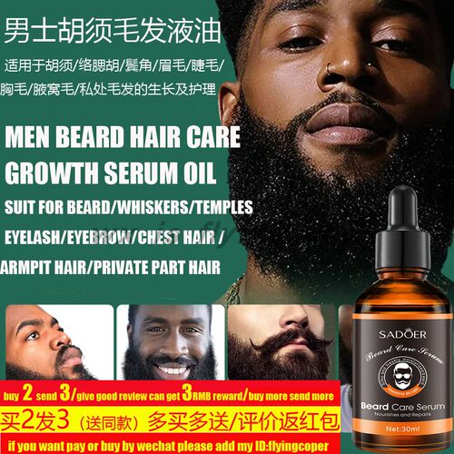 temples络腮胡子须生长油毛发液