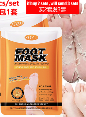 Ginger Foot Mask Feet Exfoliator Repairing Whitening足膜袜子
