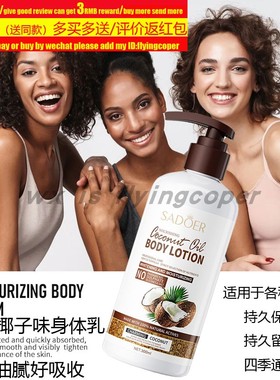 Coconut Oil Body Lotion Cream Whitening椰子油身体乳保湿亮肤