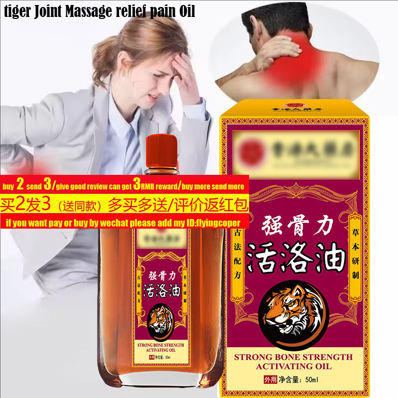 JointMassageAnkleLeg按摩油图片