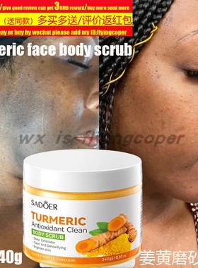 Turmeric Body Scrub Soften Cutin Skin Exfoliating姜黄磨砂膏