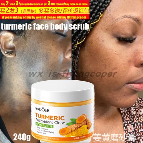 TurmericBodyScrubSoft磨砂膏