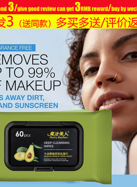 Avocado Makeup Remover Wipes Cleansing Eye lip牛油果卸妆湿巾
