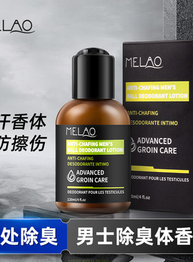 men anti chafing lotion ball deodorant private part抑臭乳液