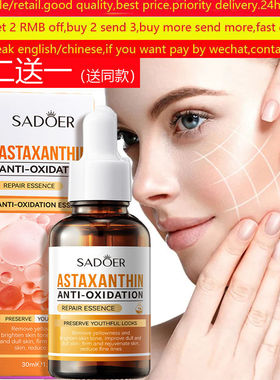 Astaxanthin Serum Anti-Oxidation Whitening Moisturizing抗皱