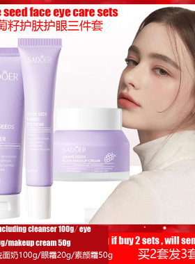 grape seed face care sets cleanser eye cream makeup护肤套装