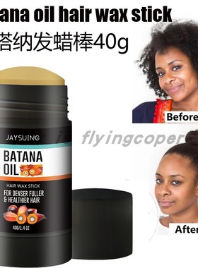 Batana Oil Hair Wax Stick Styling Drying Wig巴塔纳整碎发蜡棒