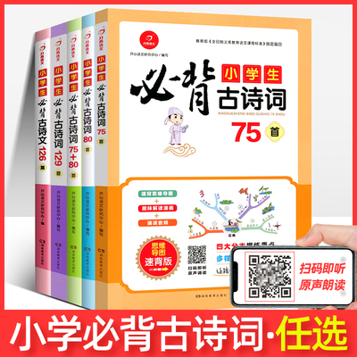 小学生必背古诗词80首