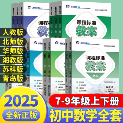 课程标准教案初中数学七八九年级