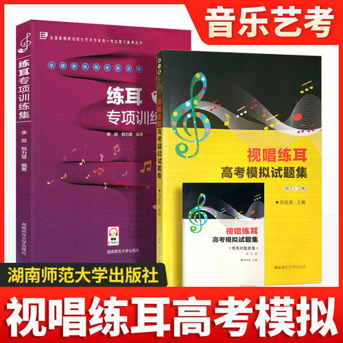 (附练耳试题答案光盘含6套题)