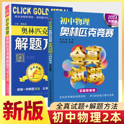 奥林匹克竞赛全真试题详解