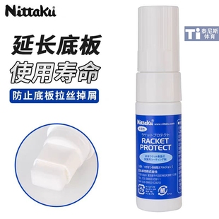 NITTAKU/尼塔库乒乓球护木剂尼塔谷乒乓底板护木液防拉丝起皮30ML