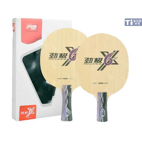 DHS红双喜乒乓球拍506X劲极6X乒乓球拍ALC芳碳乒乓球进攻底板