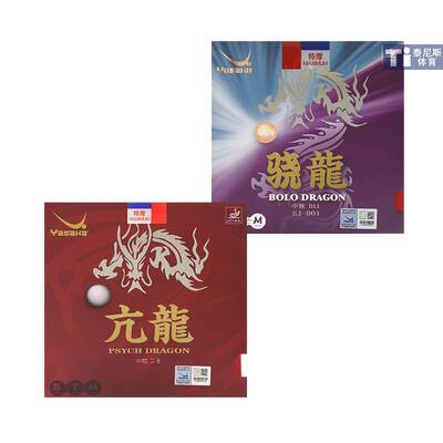 YASAKA亚萨卡骁龙乒乓球套胶亢龙高粘胶皮快攻弧圈型乒乓反胶套胶