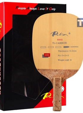 Palio拍里奥日直8603乒乓球拍日式直板日直乒乓球钛碳素底板正品