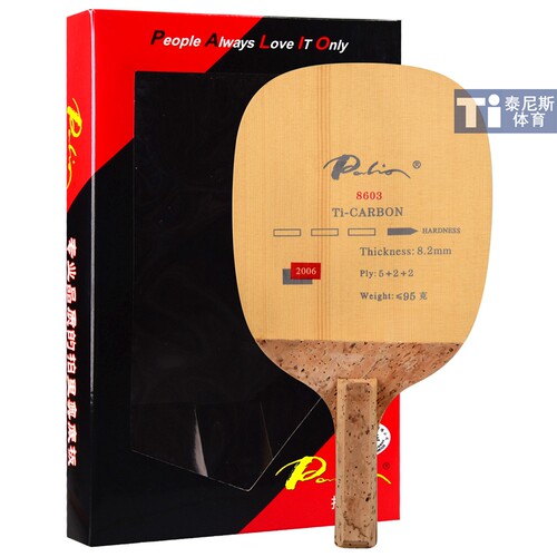 Palio拍里奥日直8603乒乓球拍日式直板日直乒乓球钛碳素底板正品