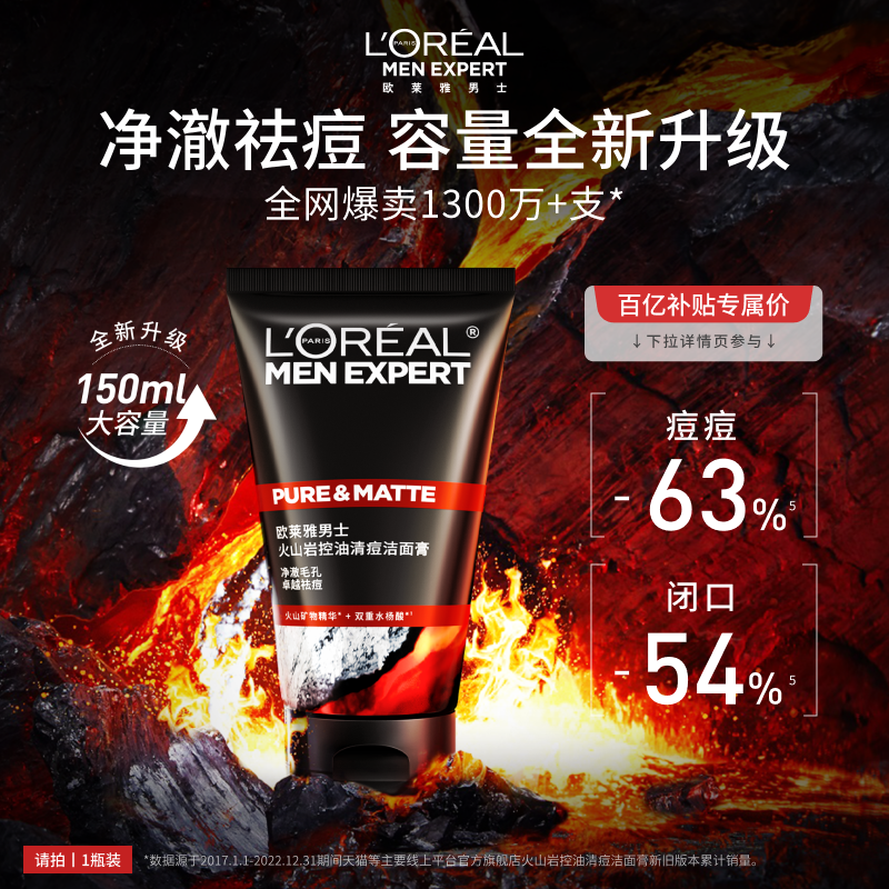 欧莱雅男士火山岩洗面奶祛痘控油专用清爽洁面乳清洁