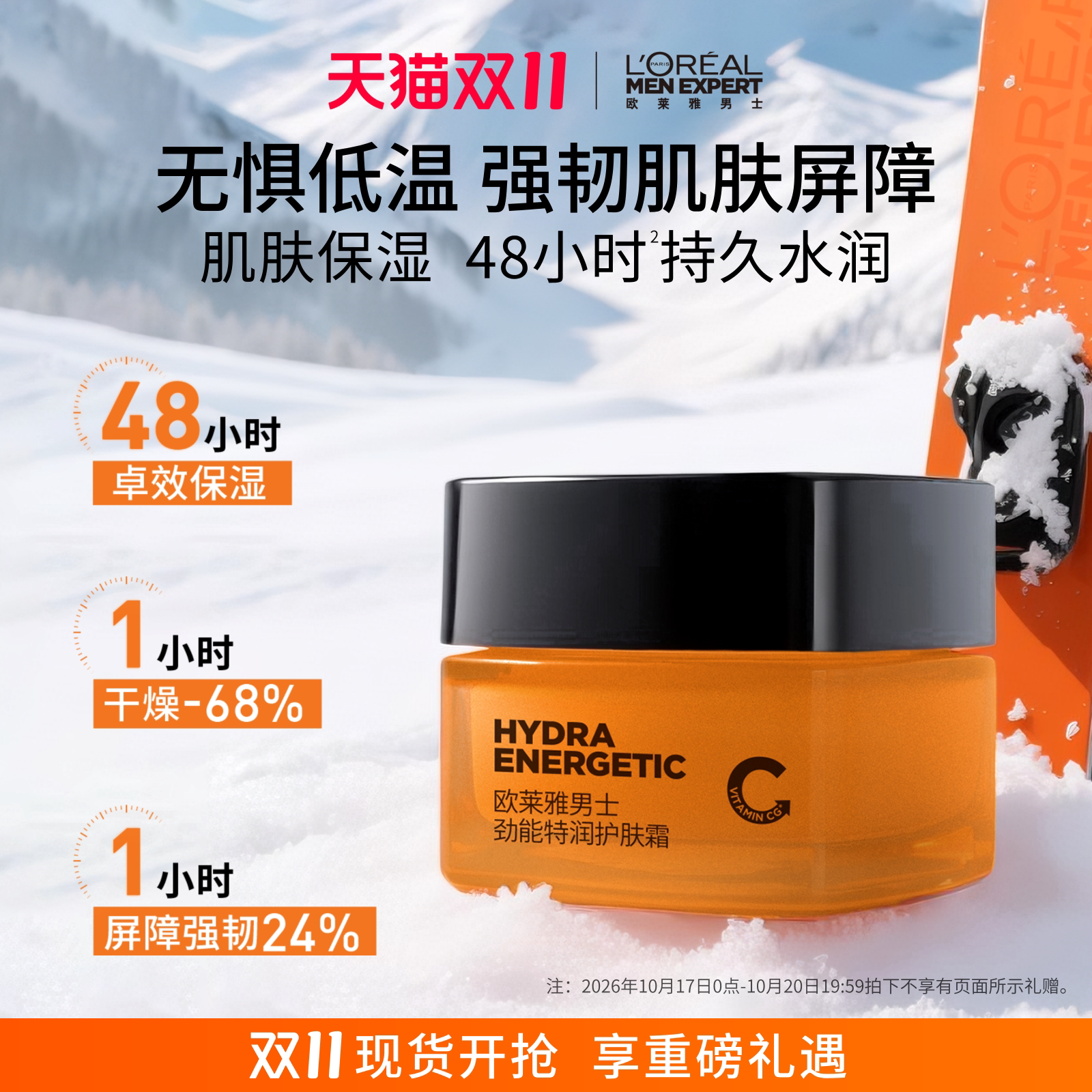 【双11立即抢购】欧莱雅男士劲能特润面霜保湿补水滋润乳液护肤品