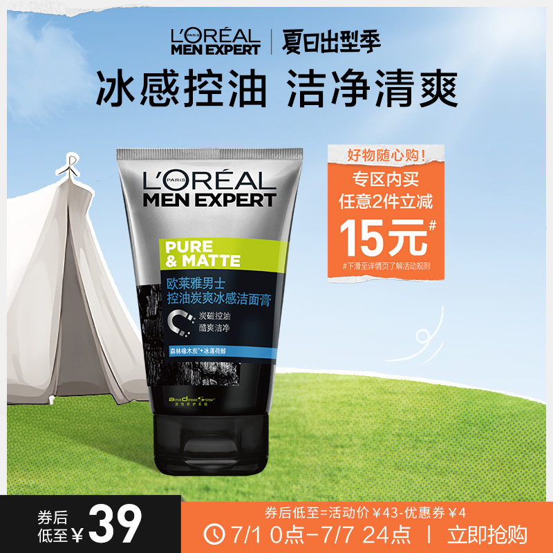 欧莱雅男士控油洁面炭爽冰感去角质洁面膏100ml 男士护肤官方正品